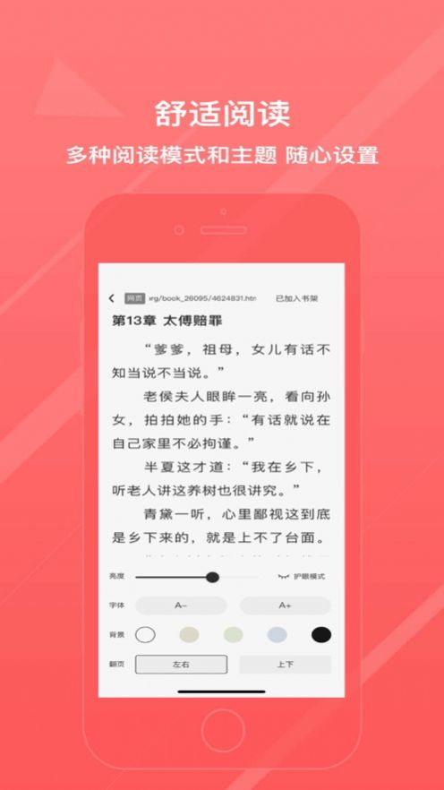 冰甜小说分享版截图2