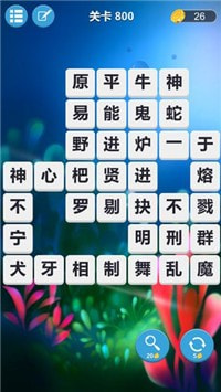 成语连词1