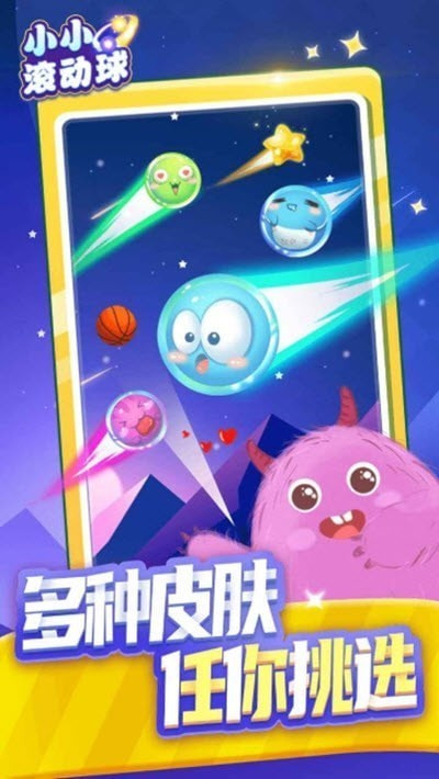 小小滚动球截图3