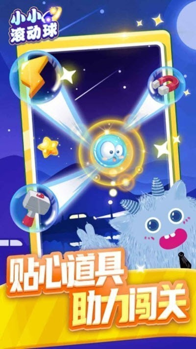 小小滚动球截图2