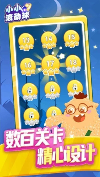 小小滚动球截图1