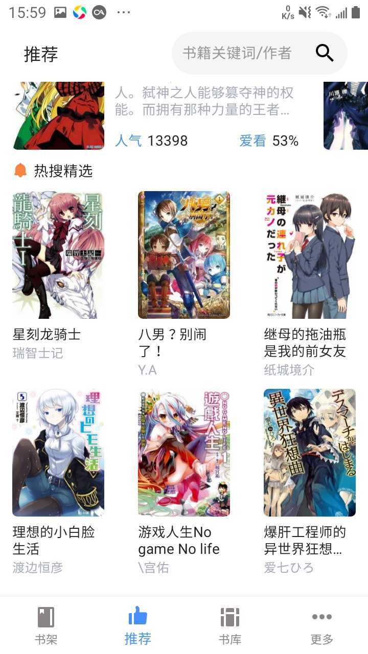 轻小说文库2.1最新版截图3