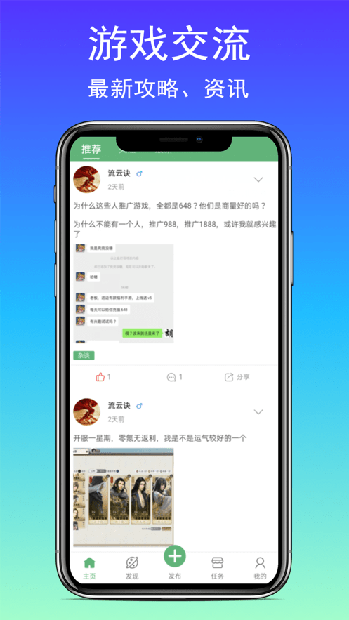 天刀手游社区app截图2