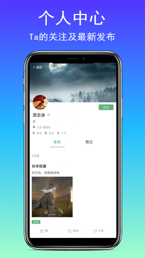 天刀手游社区app截图4