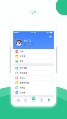 苏周到一码通截图1