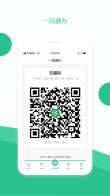 苏周到一码通截图3