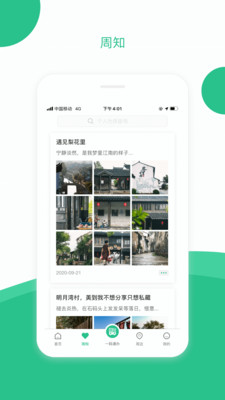 苏周到一码通截图4