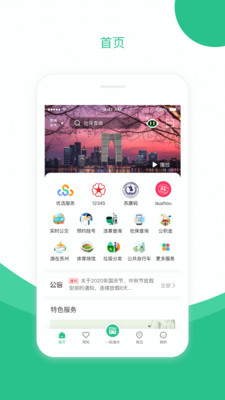 苏周到一码通截图5