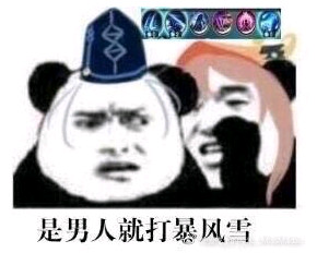 阴阳师山风超鬼王表情包大全