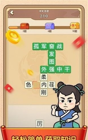 成语闯天下截图2