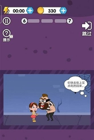 帮她逃脱截图2