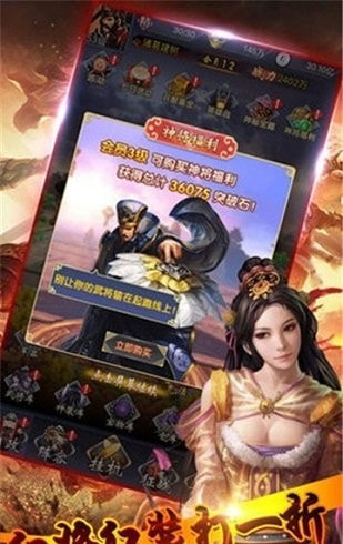 真放置三国截图1