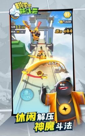 翻滚吧筋斗云截图3