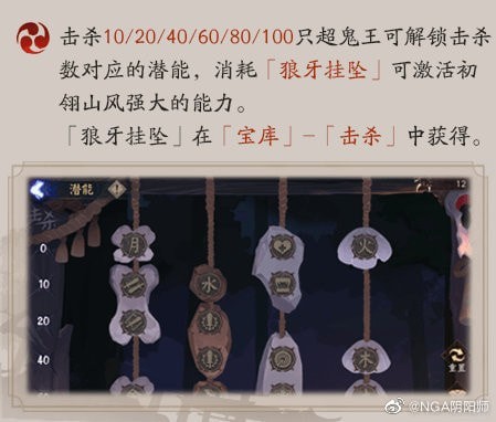 阴阳师狼牙挂坠有什么作用