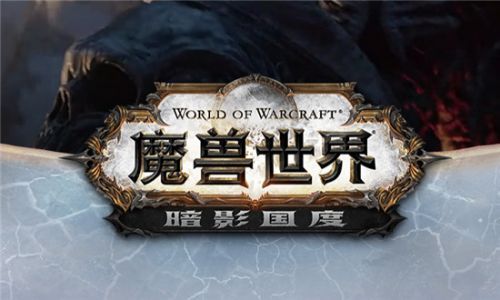 魔兽世界9.0首发职业推荐