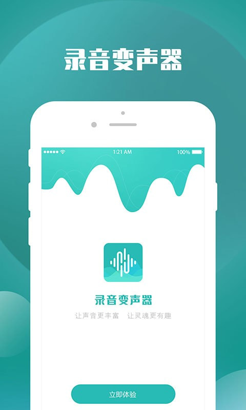 变声器王者截图1