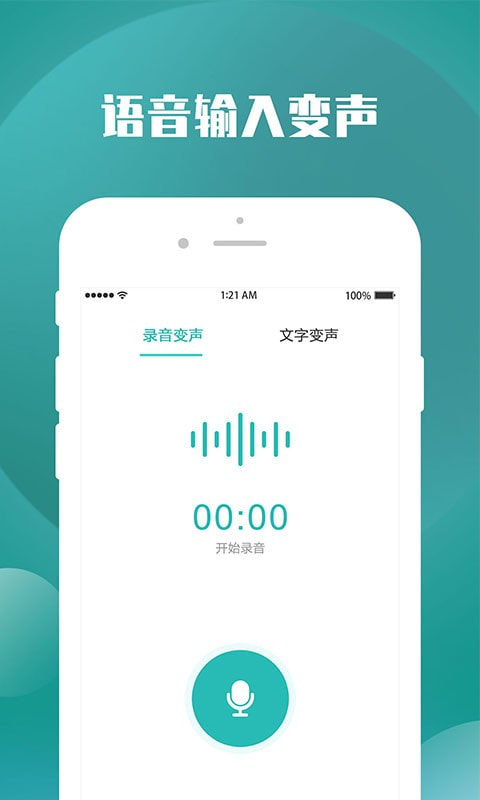 变声器王者截图3