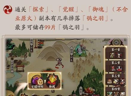 阴阳师鸮之羽有什么用