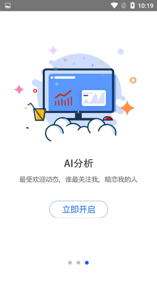 微博访客查看器软件截图2