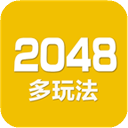 2048数字方块