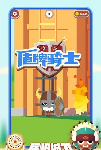 盾牌骑士截图1