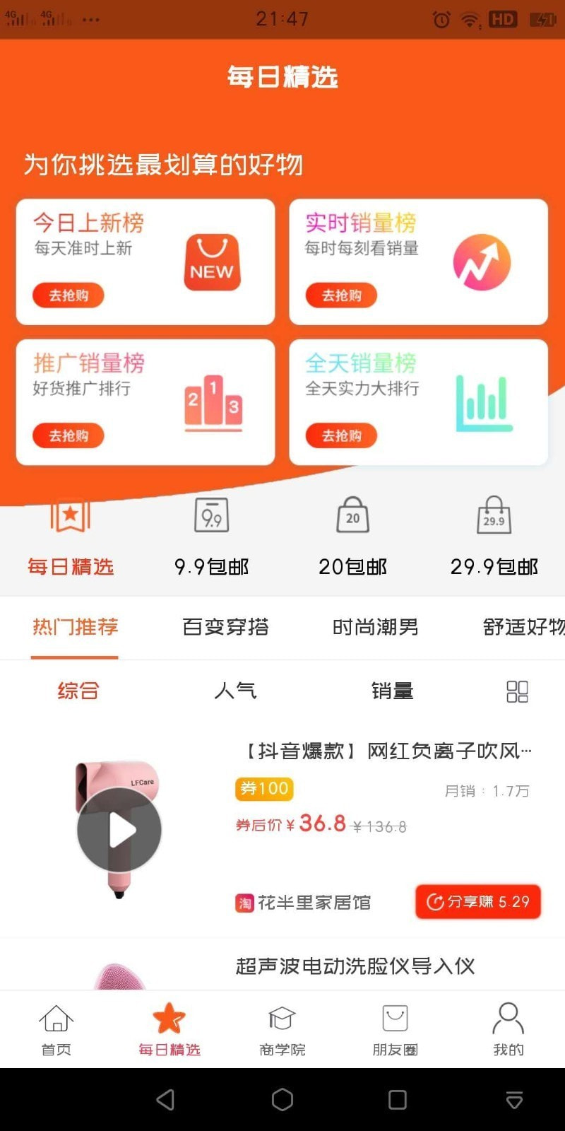 发券截图2