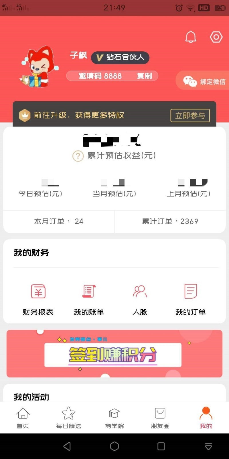 发券截图5