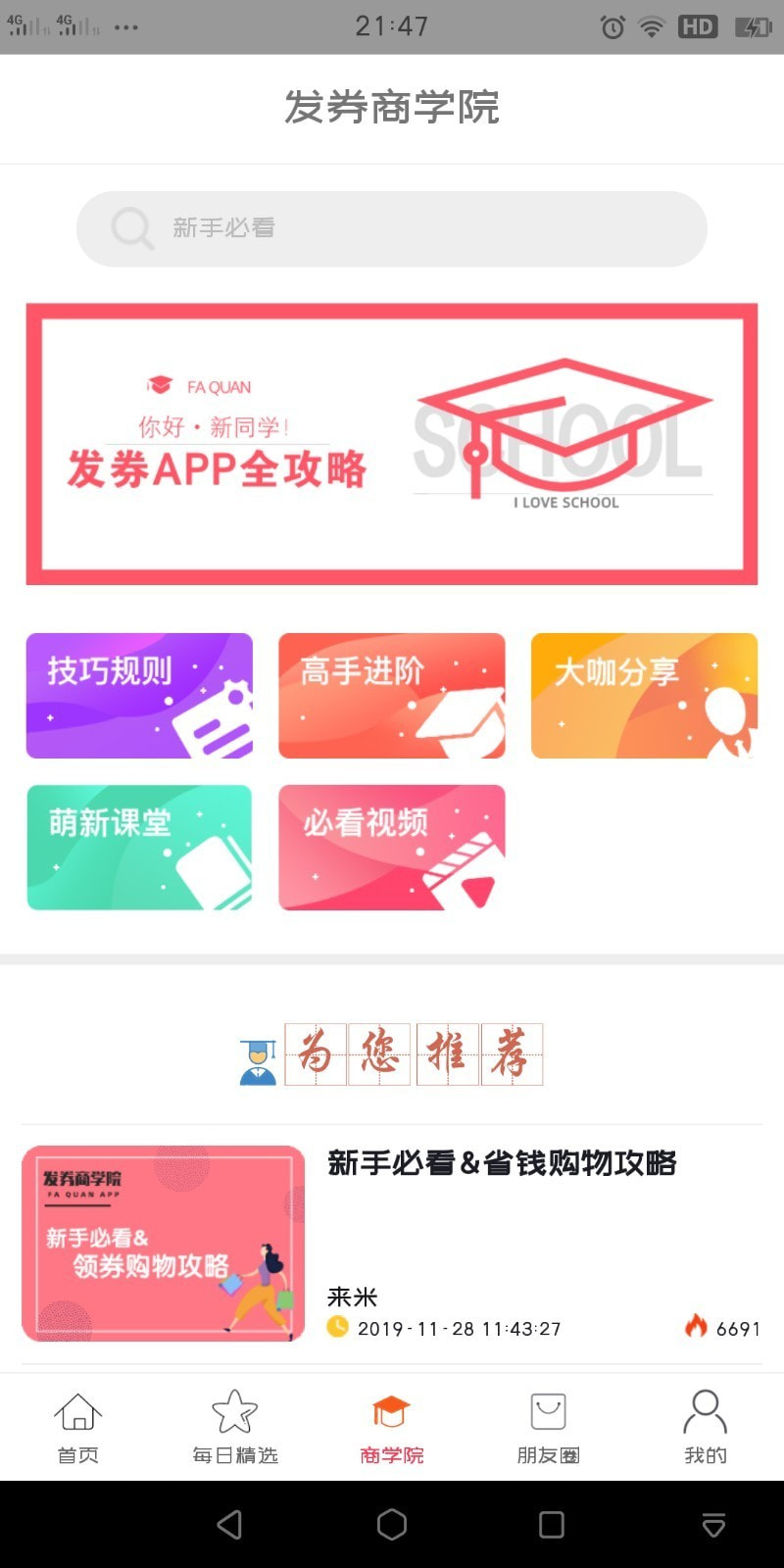 发券截图3