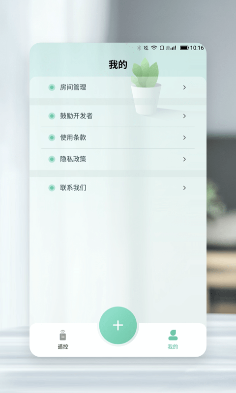 小万能遥控器截图5