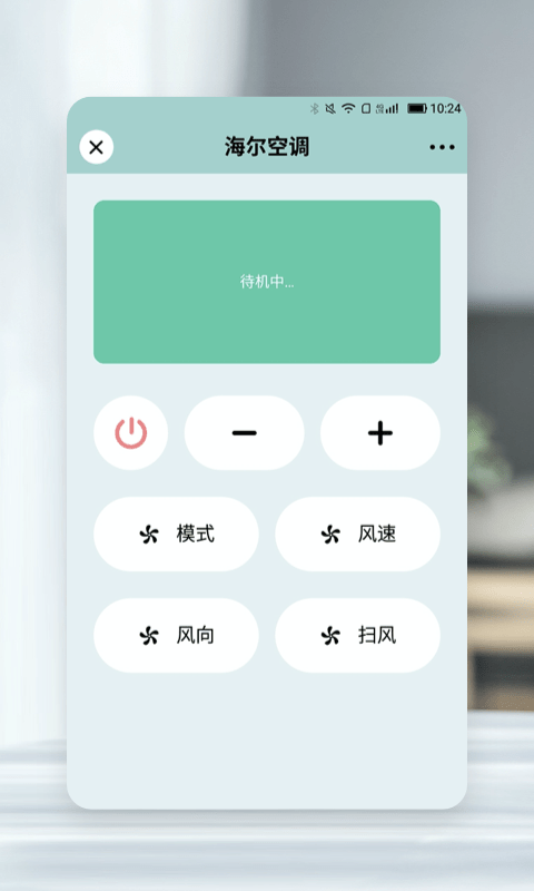 小万能遥控器截图4