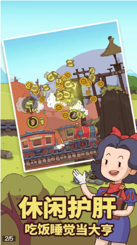 满世界跑火车1