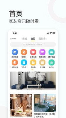 蜂蜜家居截图1