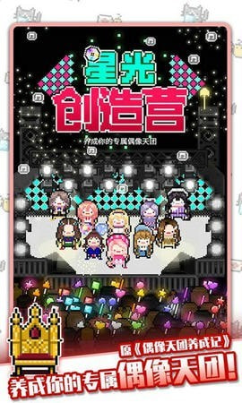 星光创造营1.2.11截图2