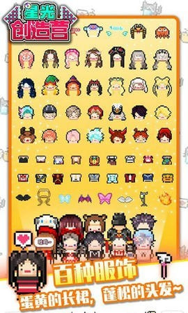 星光创造营1.2.11截图1