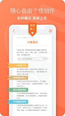 大鱼笔记截图3