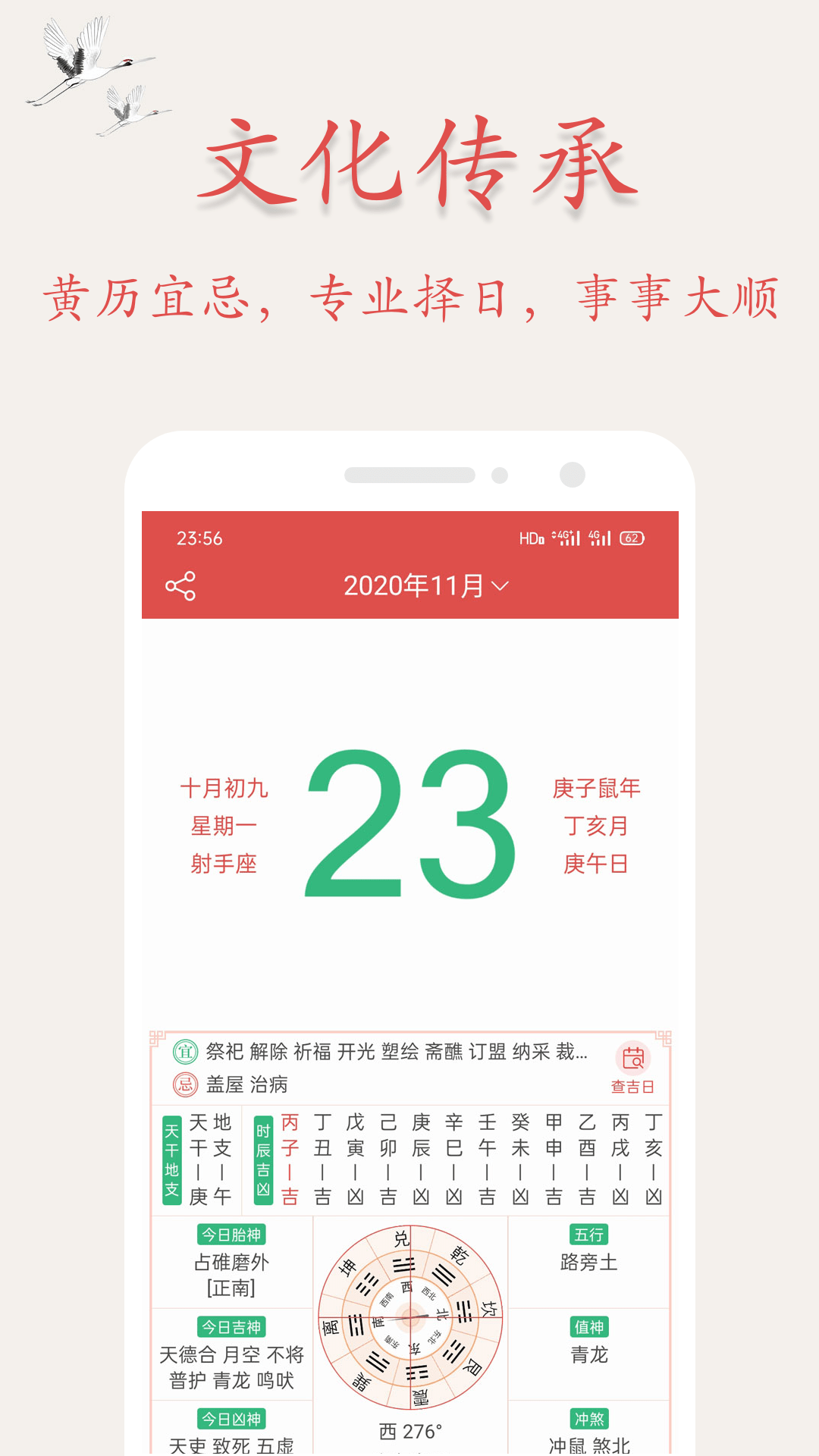 吉星万年历截图2