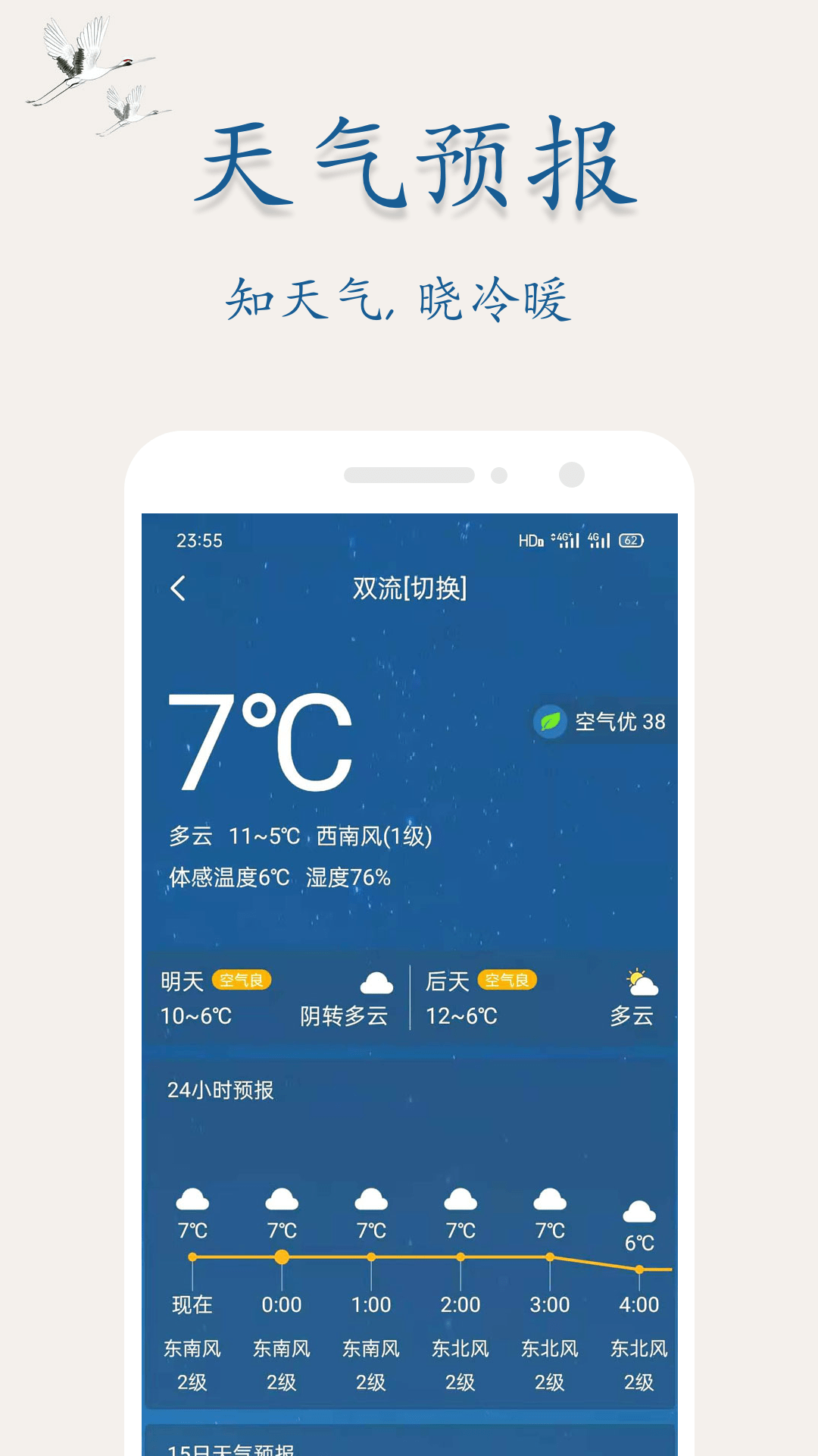 吉星万年历截图4