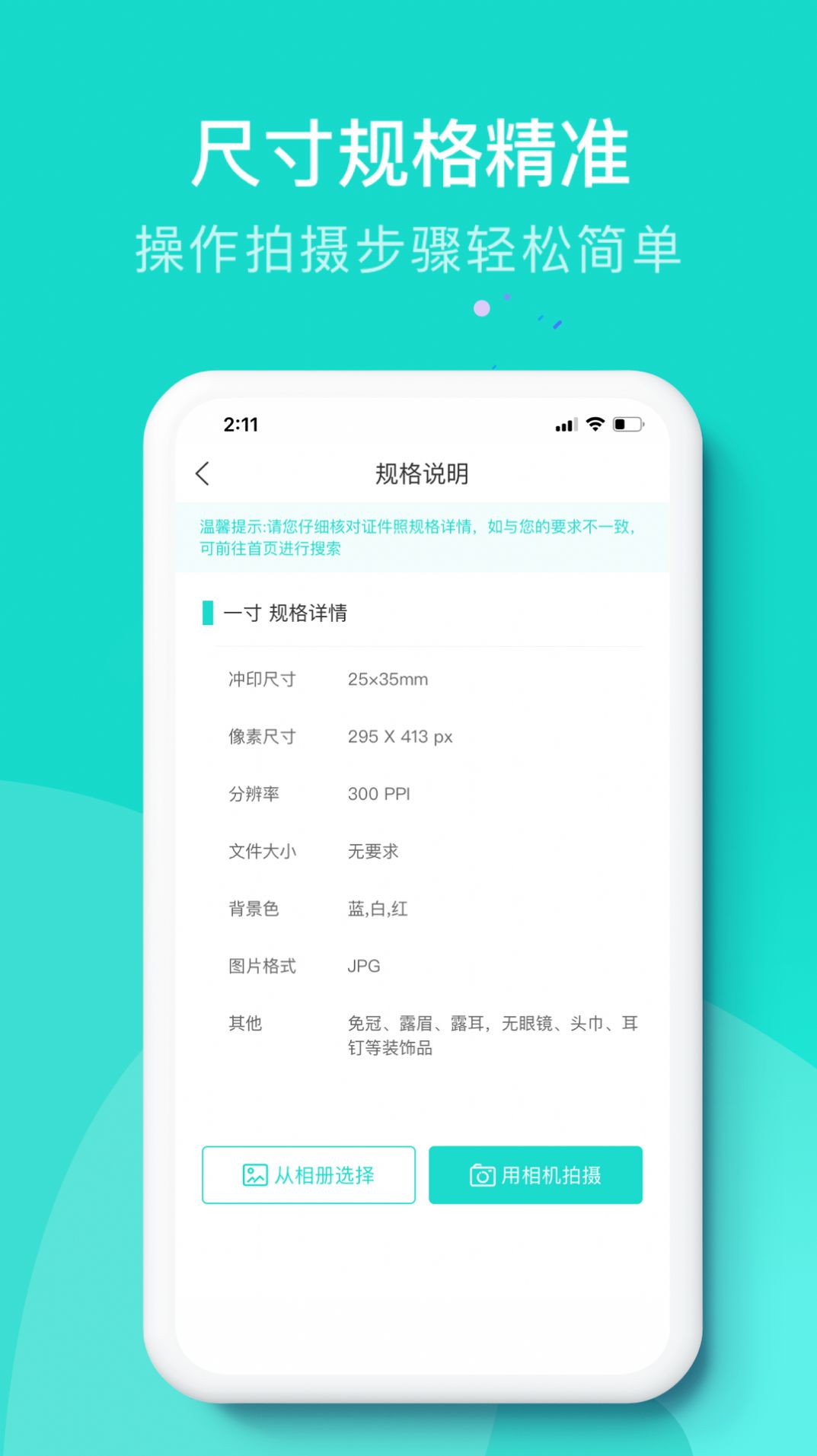 即刻证件照APP截图1