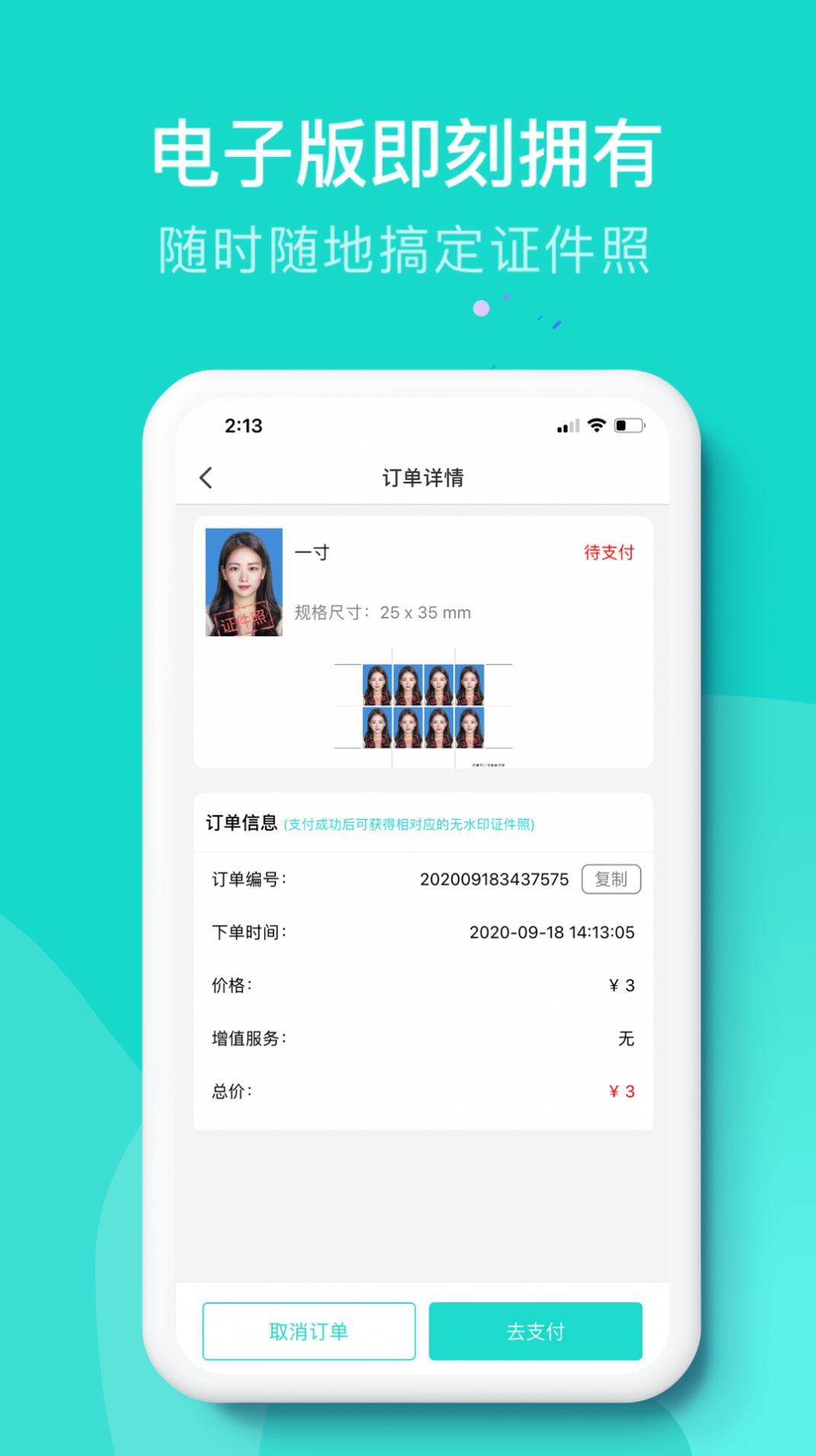 即刻证件照APP截图3