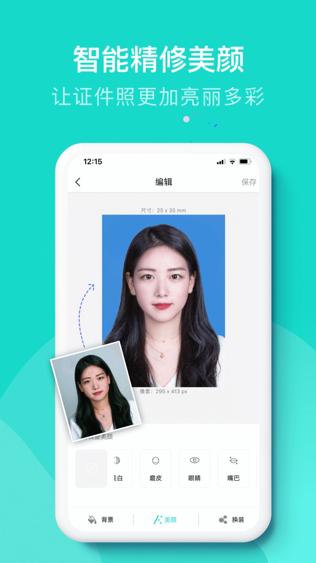 即刻证件照APP截图4