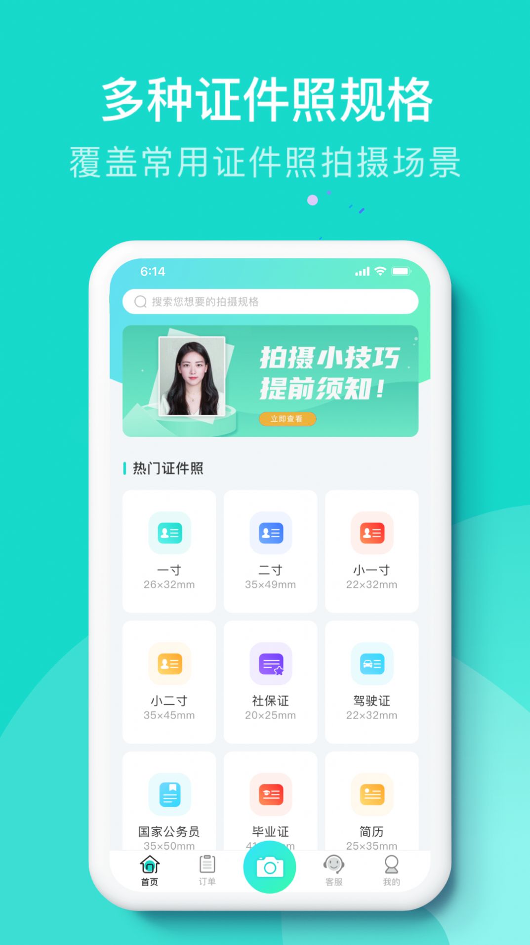 即刻证件照APP截图5