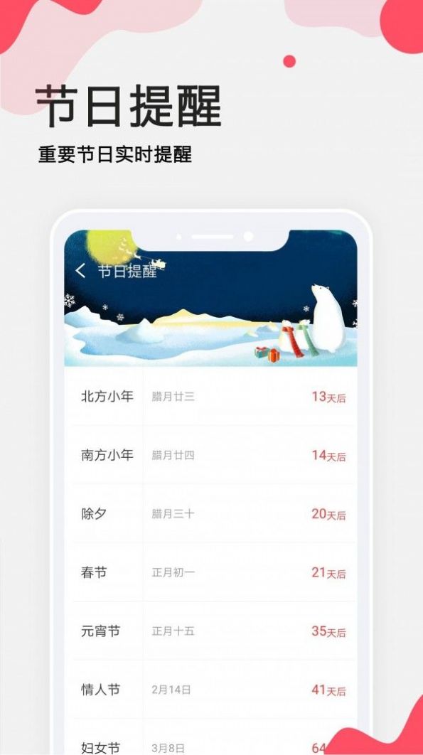 生日提醒大师APP截图2