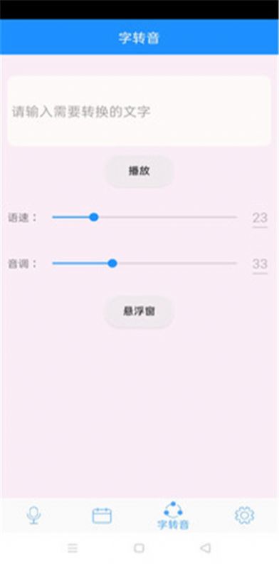 变声器萝莉音APP截图3