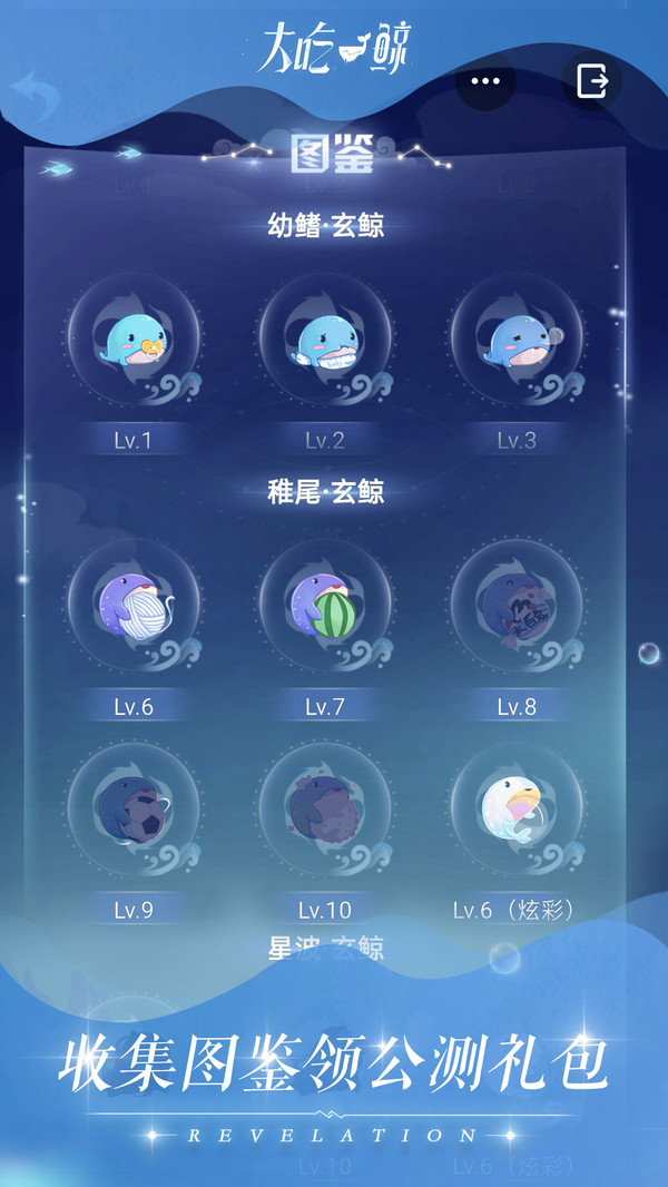 大吃一鲸小游戏截图2