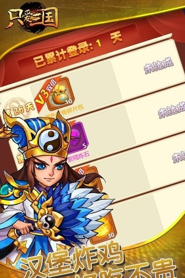 只爱三国截图4
