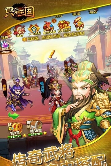 只爱三国截图3