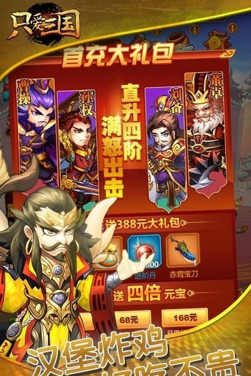 只爱三国截图2