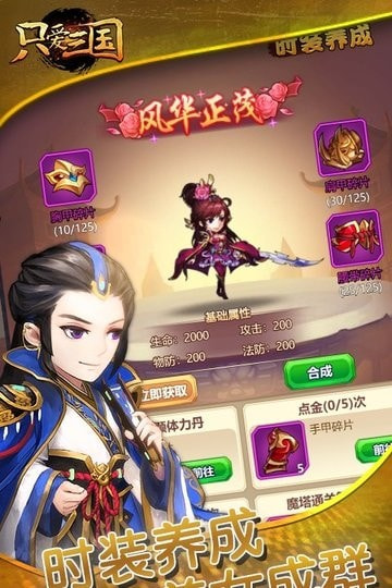 只爱三国截图1