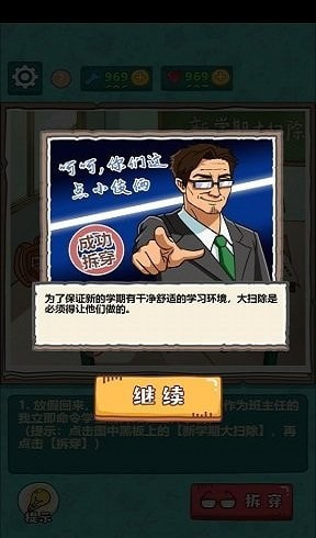 最强班主任2