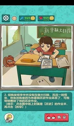 最强班主任1